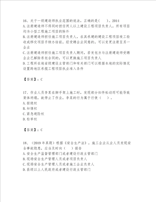 一级建造师一建工程法规题库网校专用word版