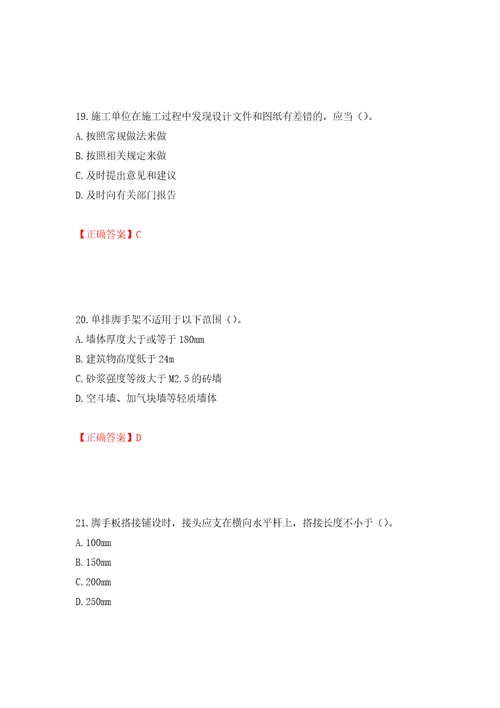 2022年重庆市建筑施工企业三类人员安全员ABC证通用考试题库模拟训练含答案第48版