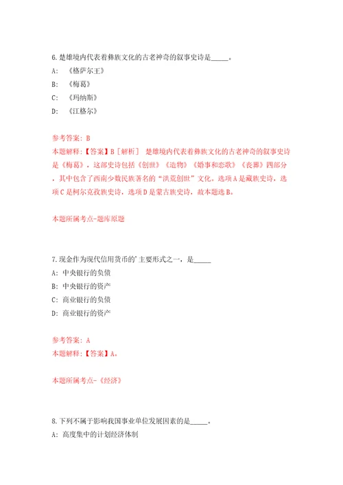 湖北省鄂州市事业单位公开招聘265人模拟训练卷第8卷