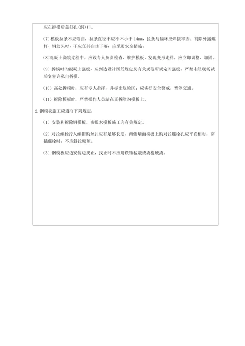 水利建筑工程施工最全安全技术交底.docx