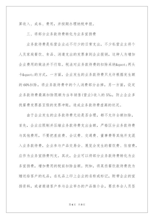 2022企业税务筹划方法技巧.docx