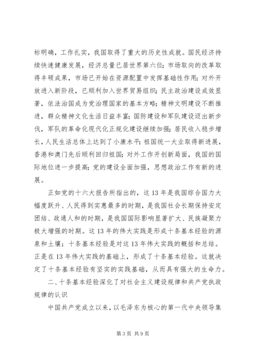 八十年历史经验的科学总结.docx
