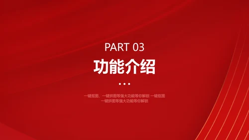 喜庆风电商3C科技产品介绍