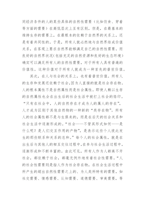 试论普世价值论文.docx