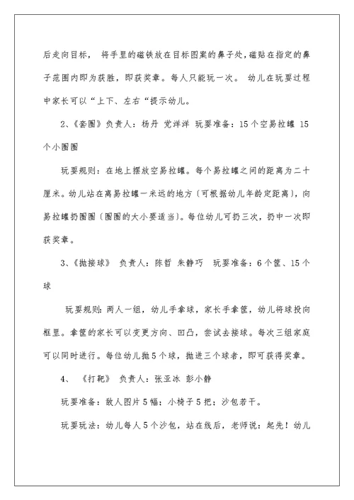 元旦游园活动方案元旦游园活动方元旦游园活动方案元旦游园活动方案元旦游园活动方案元旦游园活动方案元旦游