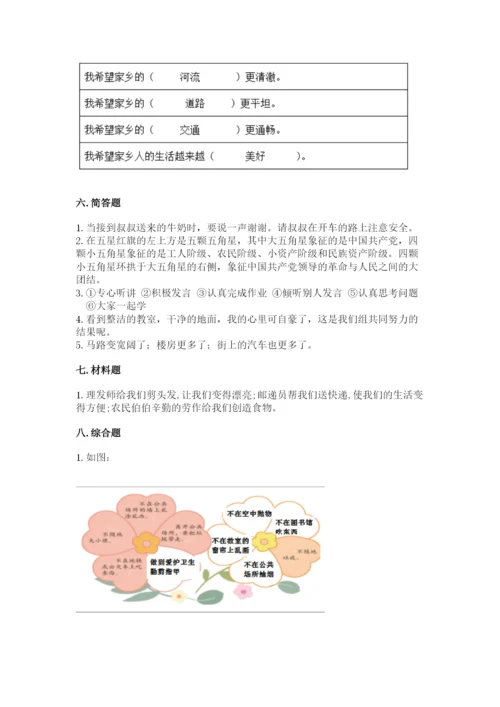 部编版二年级上册道德与法治期末测试卷及参考答案（典型题）.docx