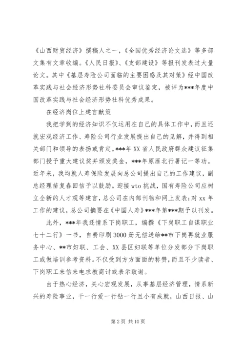 经济师个人工作总结与计划-高级经济师工作总结.docx