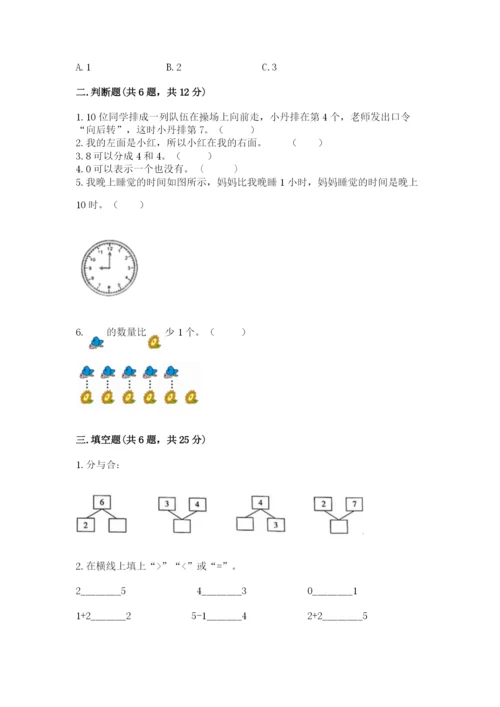 小学一年级上册数学期末测试卷含完整答案（网校专用）.docx