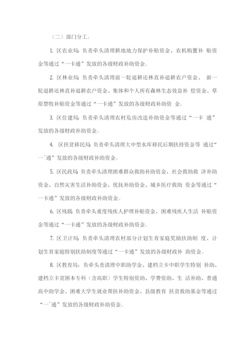 惠民惠农财政补贴资金“一卡通”管理问题专项治理方案.docx