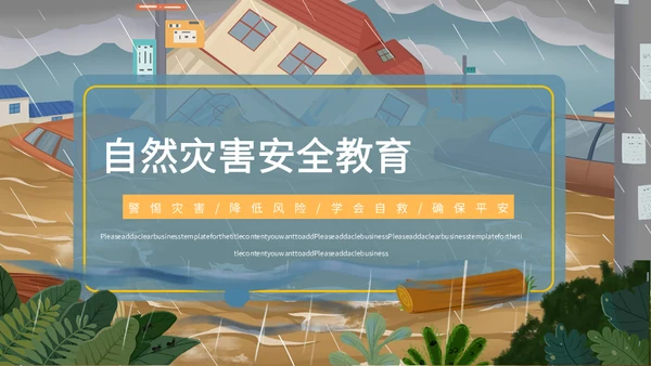 洪水泥石流自然灾害安全教育通用PPT模板