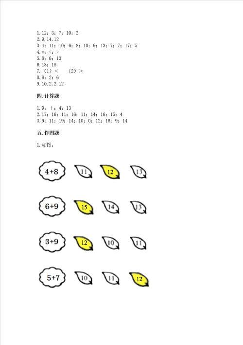 小学一年级数学知识点20以内的进位加法必刷题及答案最新