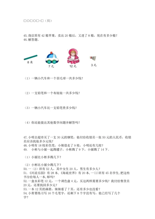 一年级下册数学解决问题100道（完整版）word版.docx