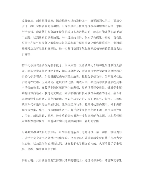 精编高中化学学习参考心得体会参考范文5篇.docx