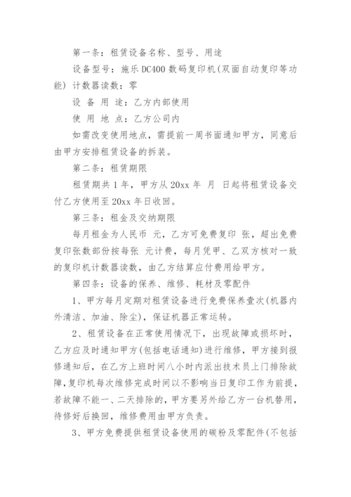 办公设备租赁合同.docx