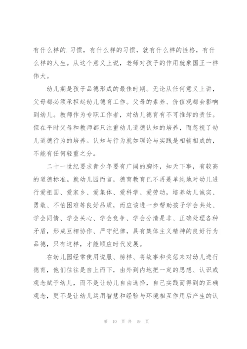 幼儿教师培训心得万能10篇.docx