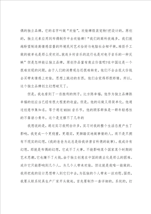 平面设计毕业实习报告