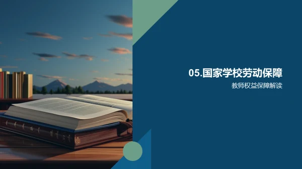 教师劳动权益全解