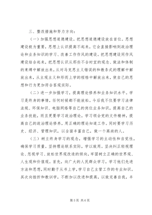 环境保护局监测站党支部书记个人对照检查材料.docx