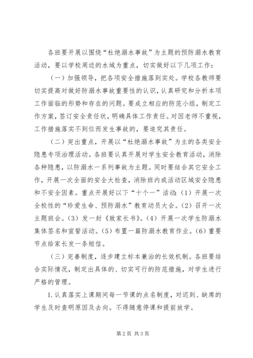 防溺水教育月实施方案.docx