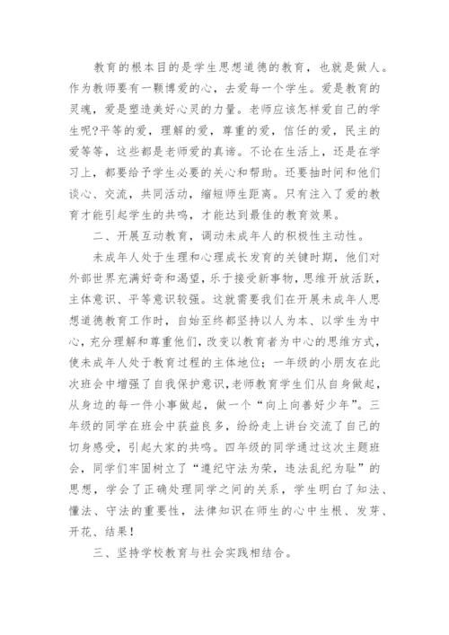 学校防欺凌活动总结.docx