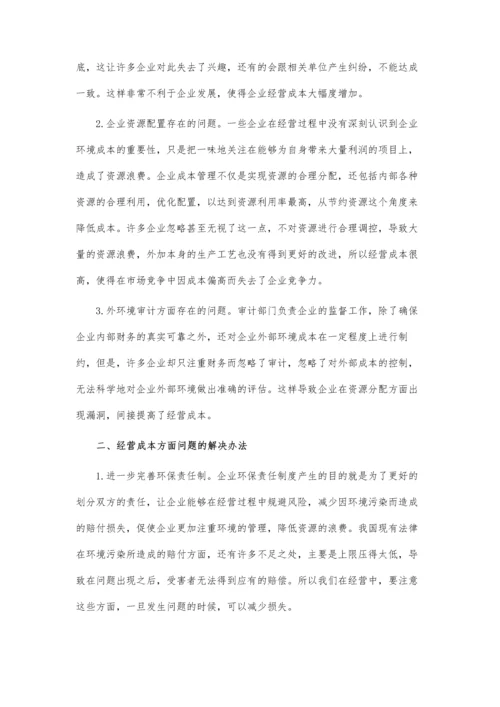 企业人力资源成本问题论文.docx