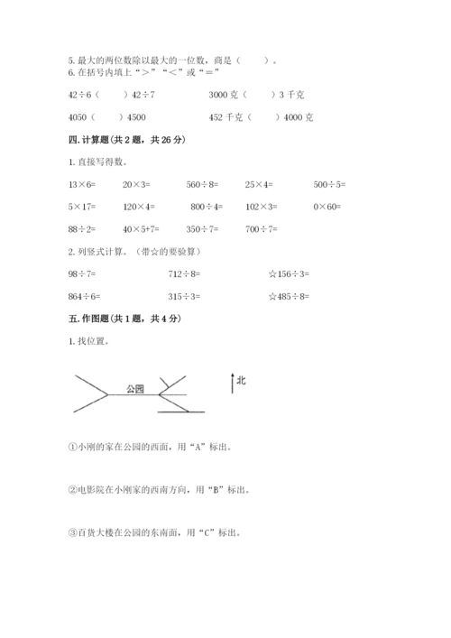 小学数学三年级下册期中测试卷【能力提升】.docx