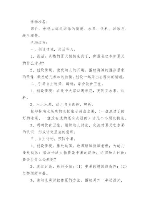 预防溺水小班教案.docx