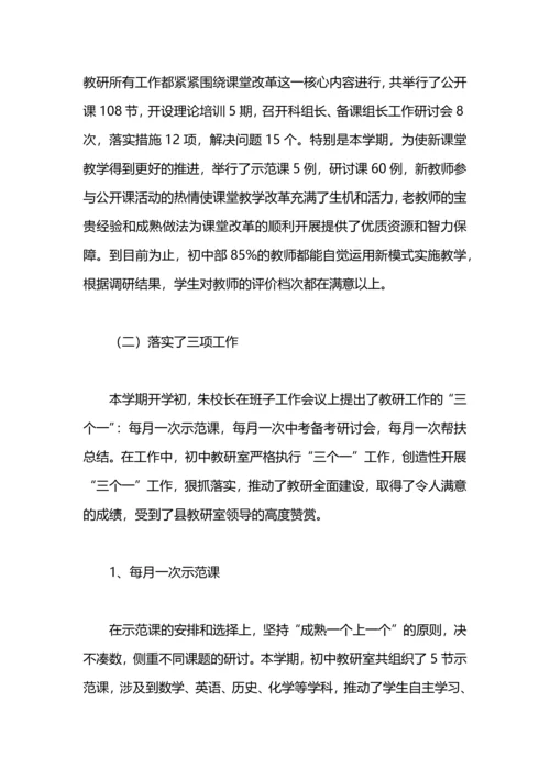 初中教研室教研工作总结.docx
