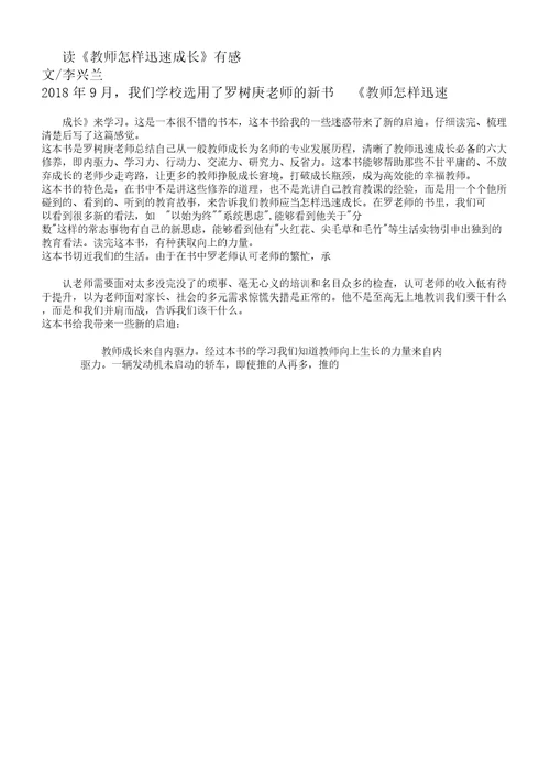 《教师如何快速成长》学习感想