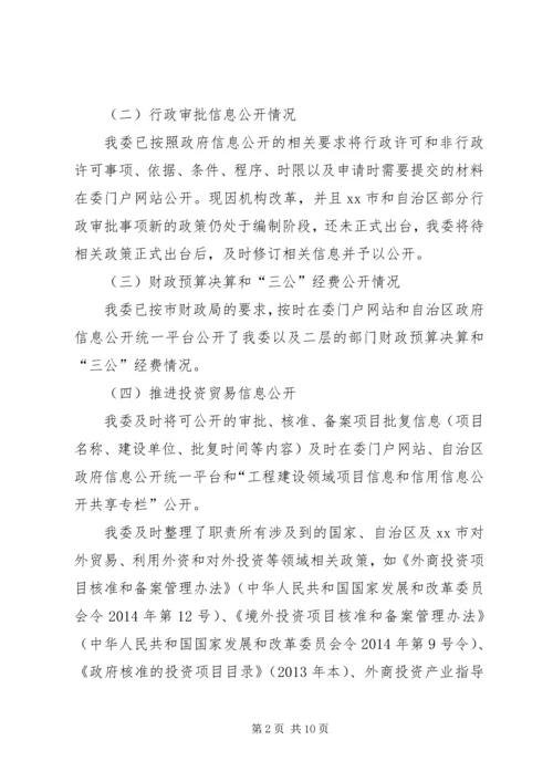 发改委关于政府信息公开重点工作推进情况报告_1.docx