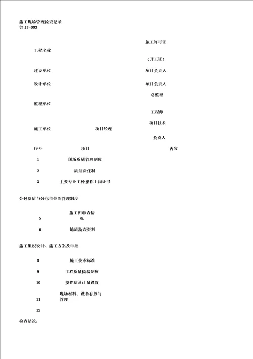 加油站专用竣工验收资料表格