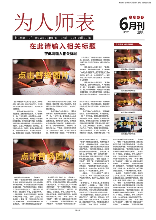 简约大气企业报刊报纸排版设计word模板