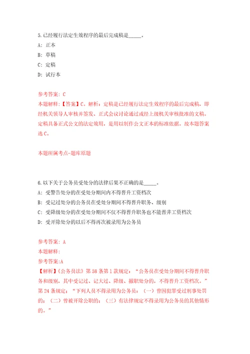 2022浙江绍兴市上虞区事业单位面向“双一流高校公开招聘党政储备人才25人模拟考核试题卷6