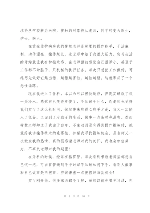 护士实习心得收获.docx