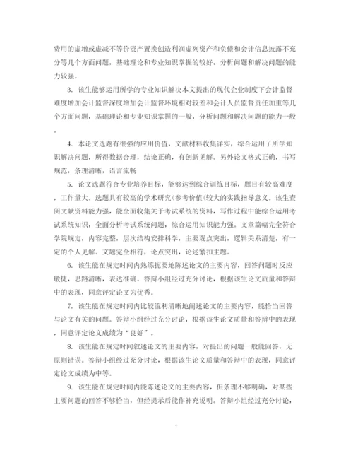 2023年指导教师论文评语.docx