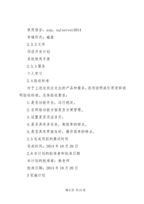开发个人工作计划(精选多篇).docx