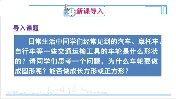 【高效备课】人教版九(上) 第24章 圆 数学活动 课件
