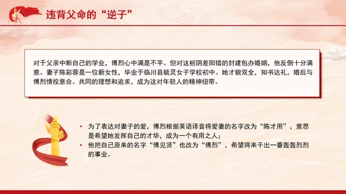 红色故事学习用生命保护党组织和同志傅烈的一生主题班会PPT