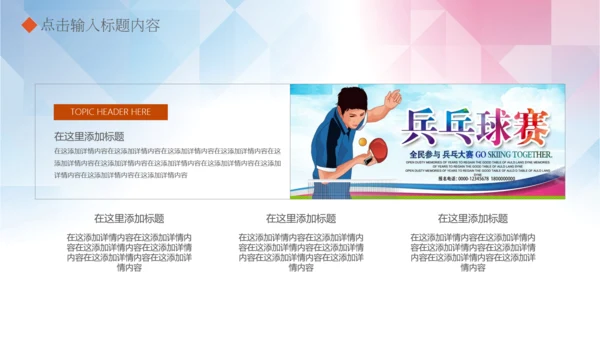 体育运动乒乓球比赛协会俱乐部PPT模板
