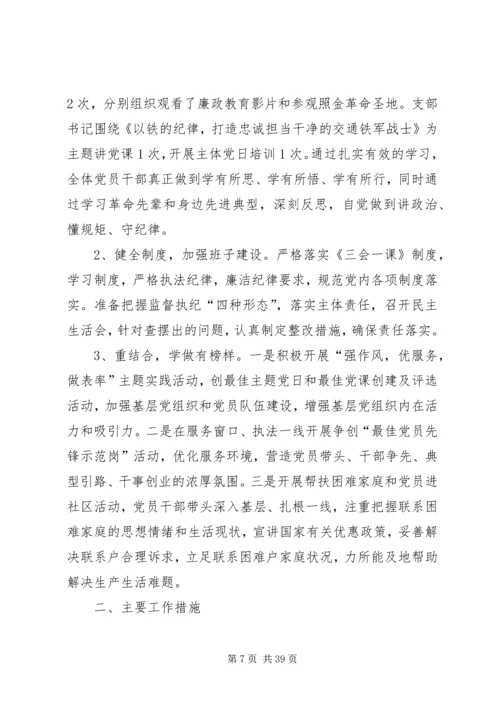 交通运输局某年工作总结5篇.docx