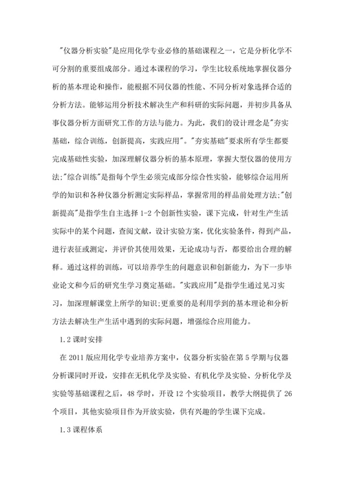 应用化学毕业论文