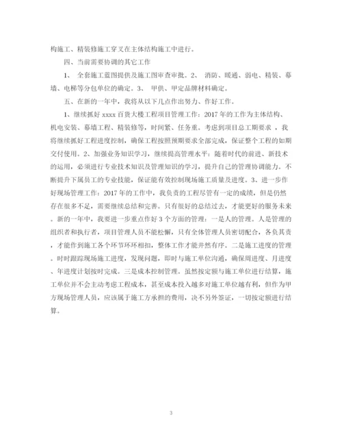 精编之度项目经理个人总结范文.docx