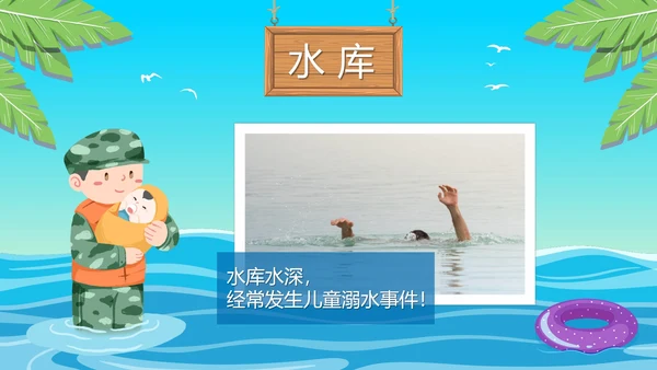 夏季小学生防溺水讲座主题班会PPT模板