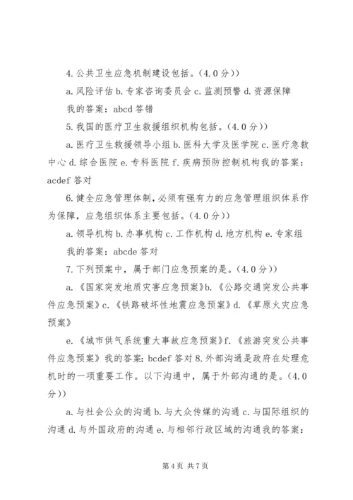 学习《专业技术人员突发事件应急处理》心得体会 (2).docx