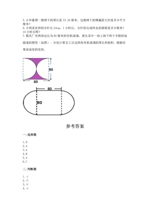 人教版六年级上册数学期末测试卷【考点精练】.docx