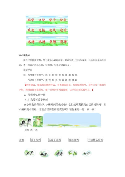 统编版二年级上第一单元整体备课设计