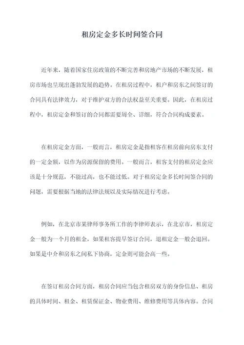 租房定金多长时间签合同