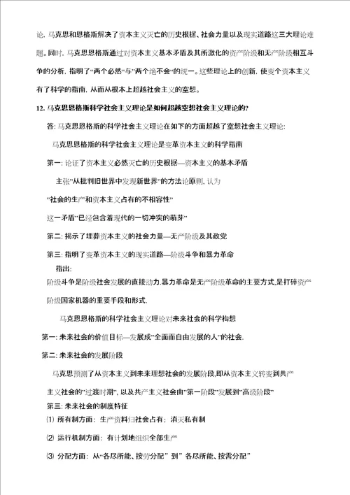 科学社会主义题库考