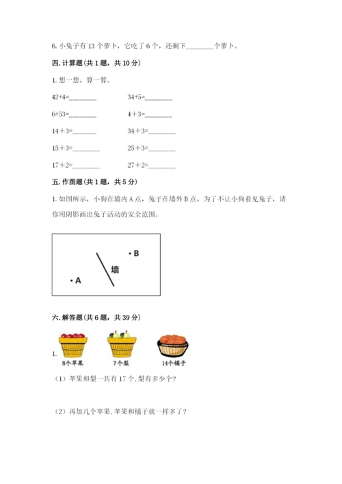 人教版一年级下册数学期末测试卷附参考答案（实用）.docx