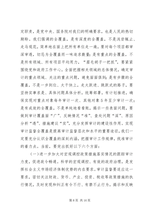 刘家义在全国审计工作座谈会上的讲话.docx